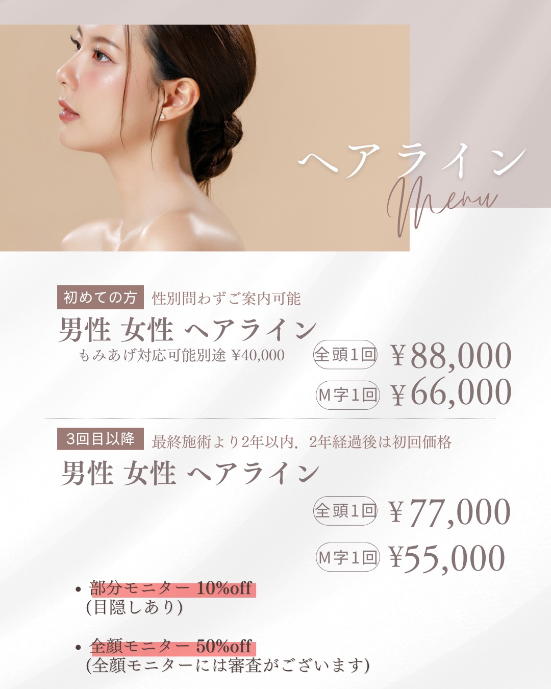 医療アートメイクアーティスト　福永　料金表　東京・恵比寿のアートメイクラボ